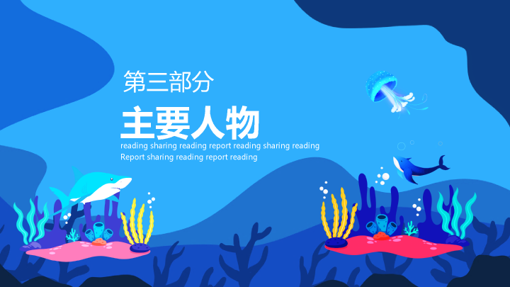 174#海底两万里读书分享PPT课件