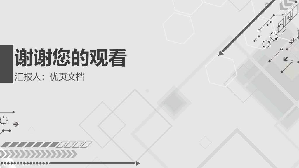 中国计量大学本科毕业论文答辩PPT