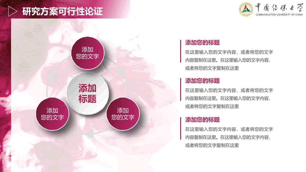 中国传媒大学本科毕业论文答辩PPT
