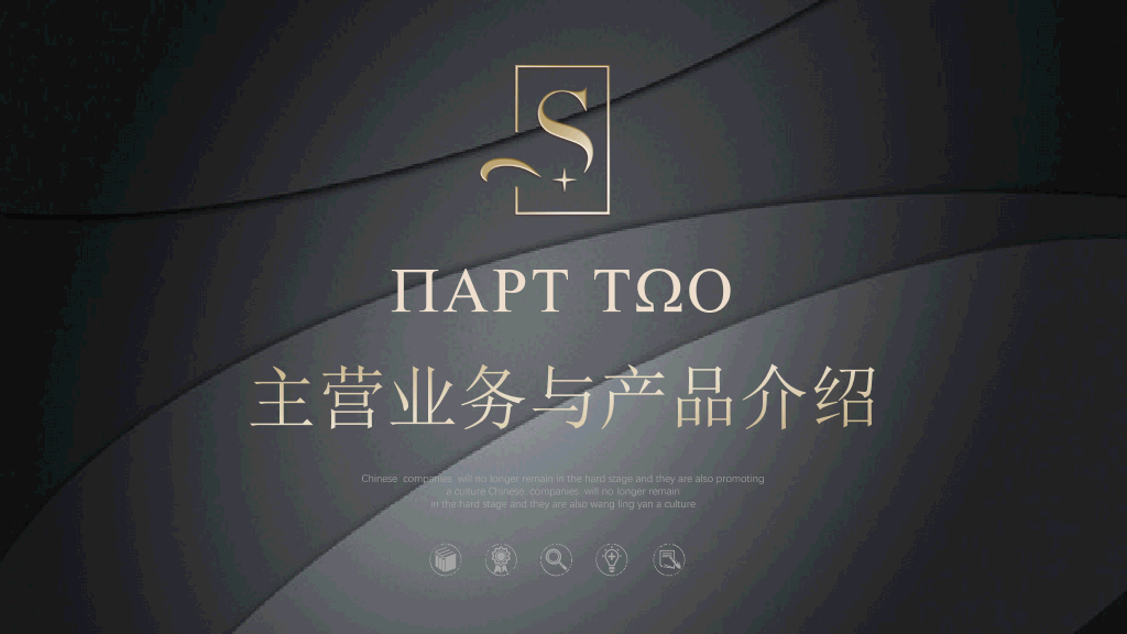 127#高端质感公司简介PPT模板