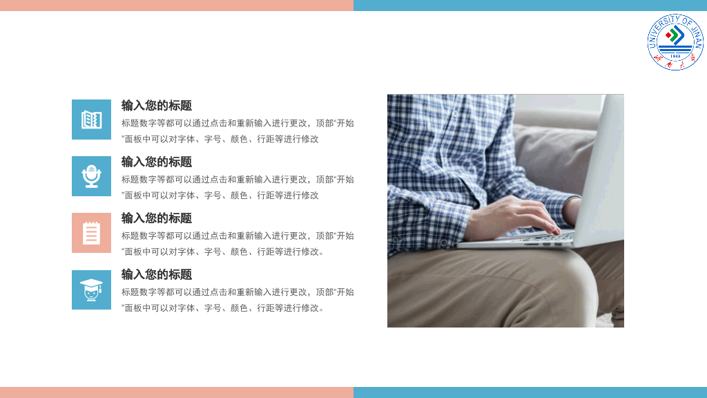 济南大学本科毕业论文答辩PPT