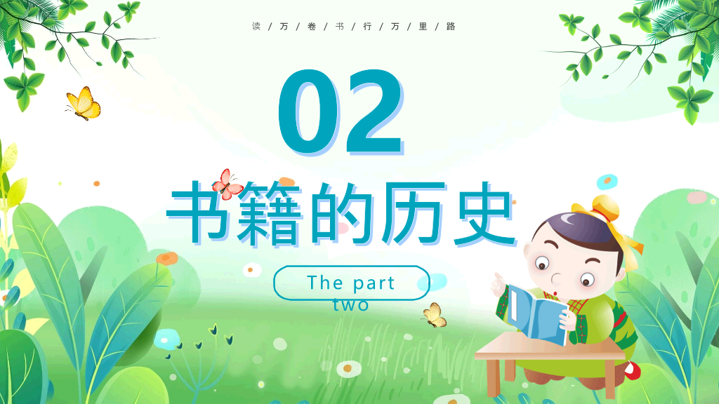 清新卡通风世界读书日PPT模板