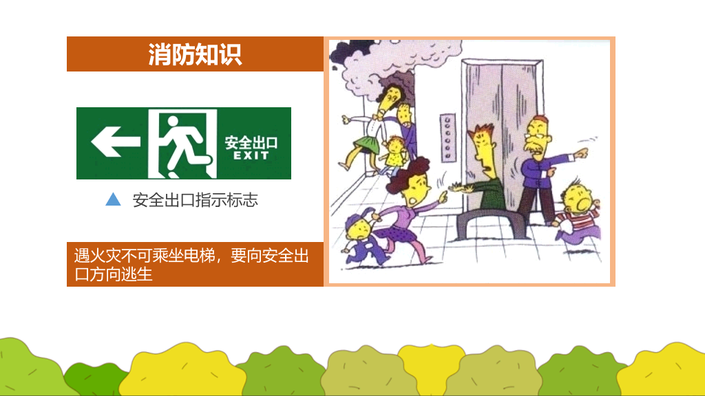 175#中小学生校园安全教育主题班会PPT