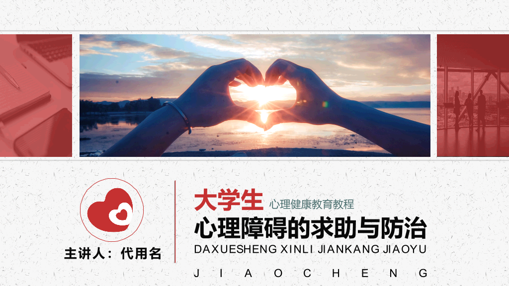 177#大学生心理障碍的求助防治主题培训PPT
