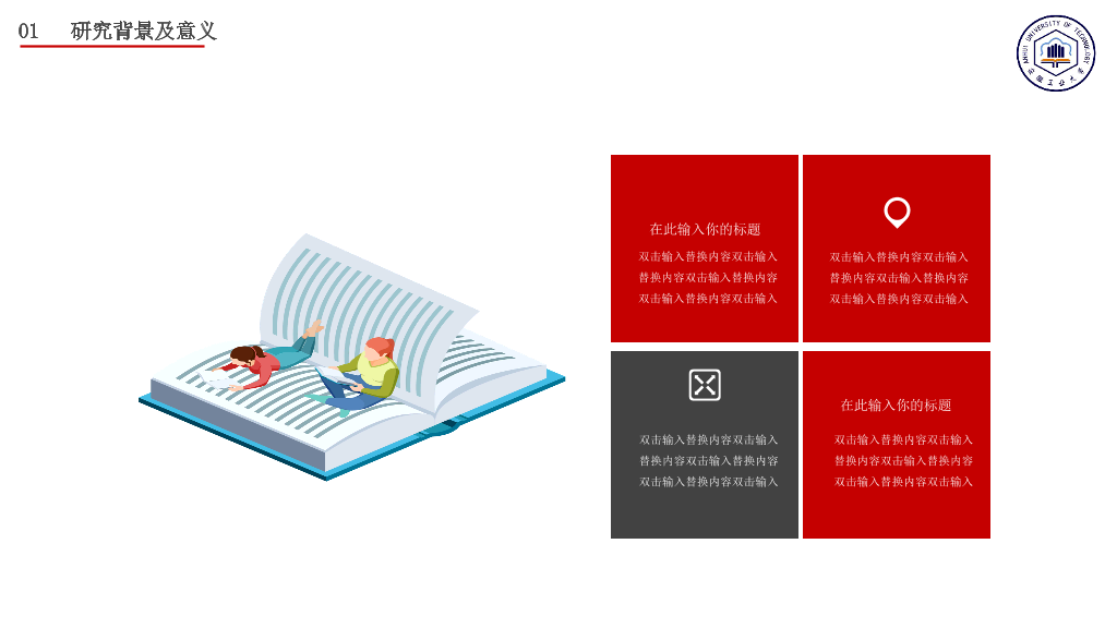 安徽工业大学本科毕业论文答辩PPT