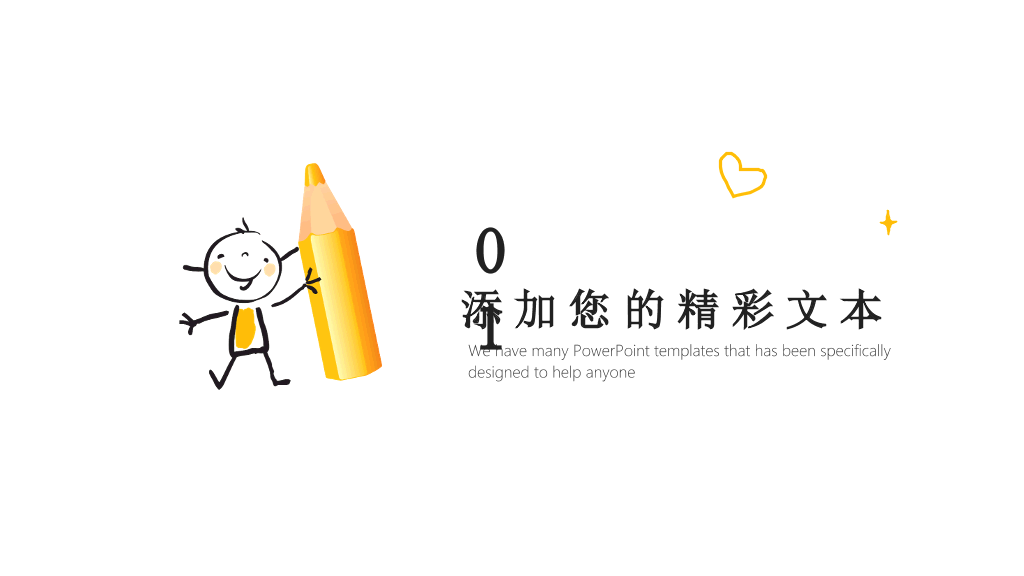 简洁手绘趣味小人PPT模板