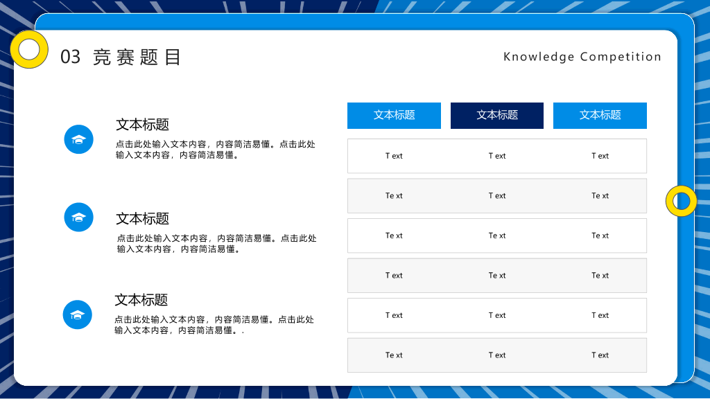 110#知识竞赛活动策划PPT模板