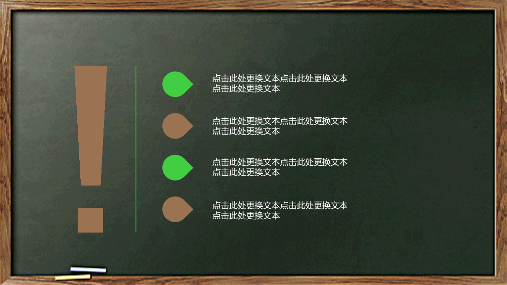 102#感恩庆祝教师节主题班会PPT19