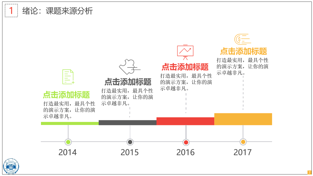 湖南大学本科毕业论文答辩PPT