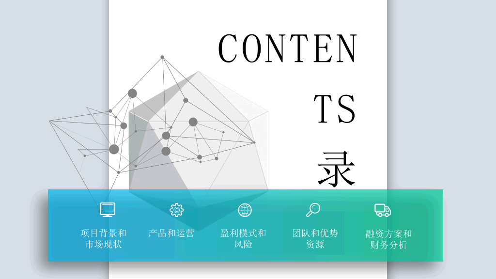 127#科技立体公司简介PPT模板