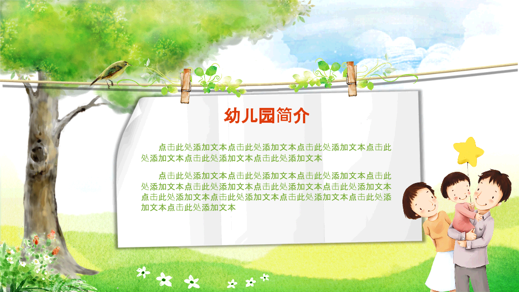 168#幼儿园家长会主题班会PPT17