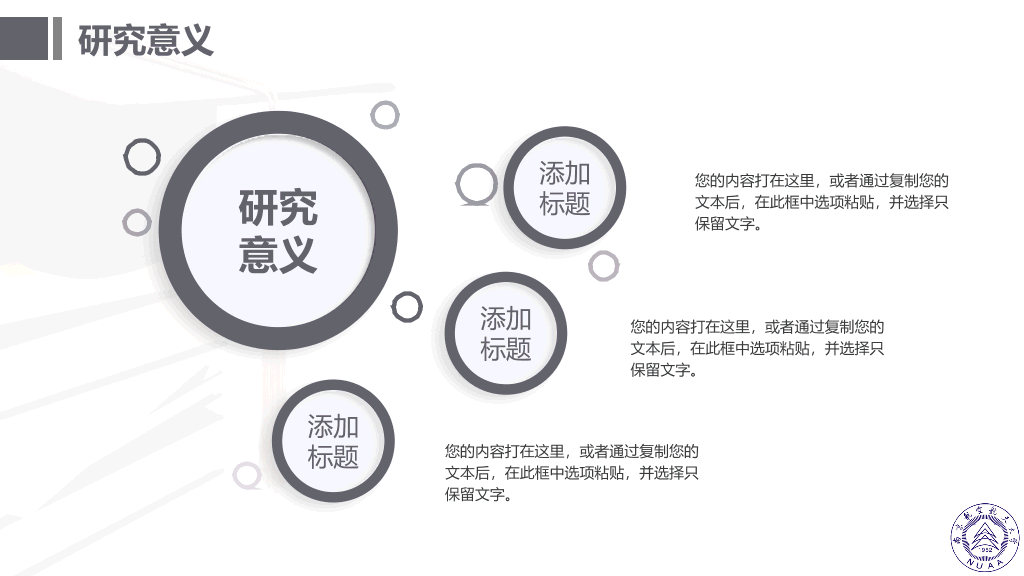 南京航空航天大学本科毕业论文答辩和论文选题PPT