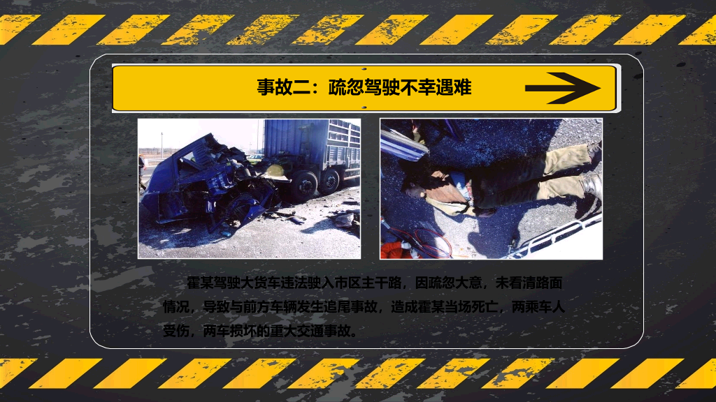 175#交通安全教育主题PPT