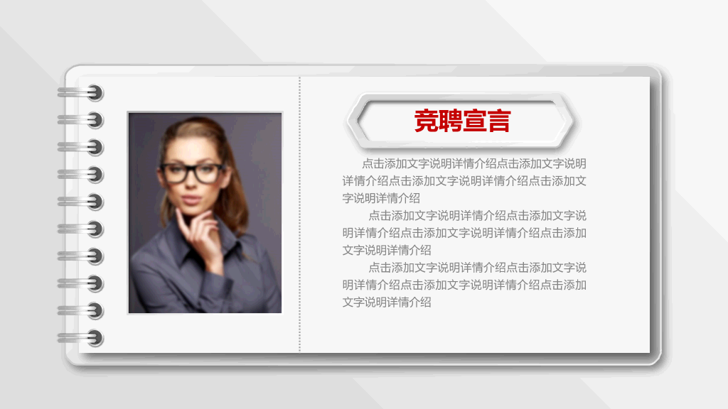 118#个人竞聘述职简历ppt