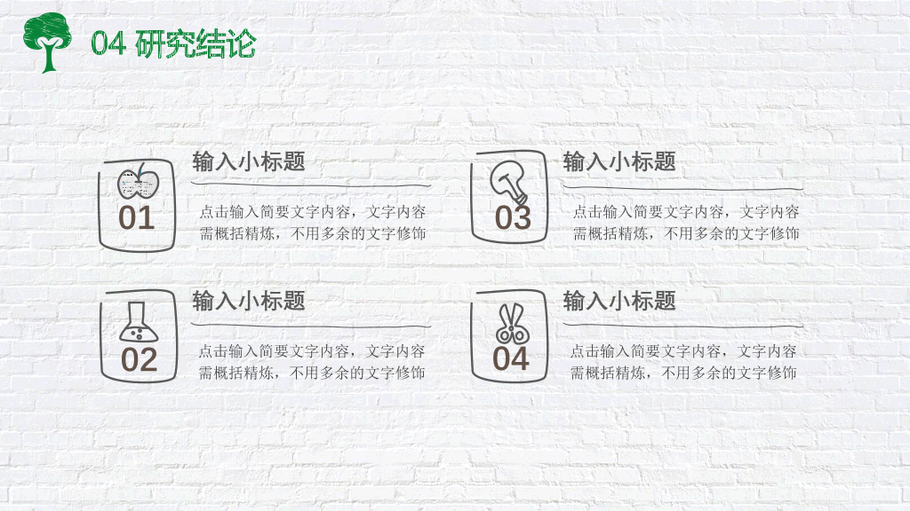 169#绿色出行低碳生活PPT模板