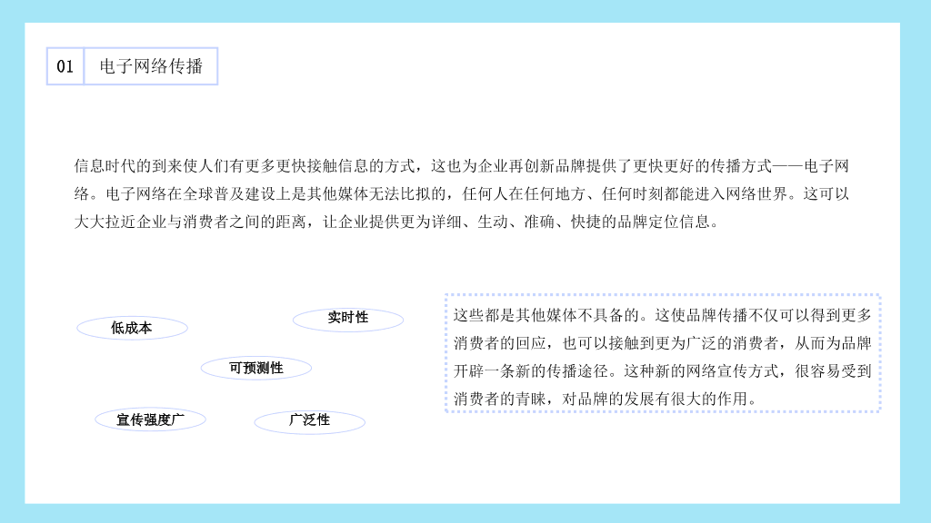 121#销售市场营销技巧培训PPT模板