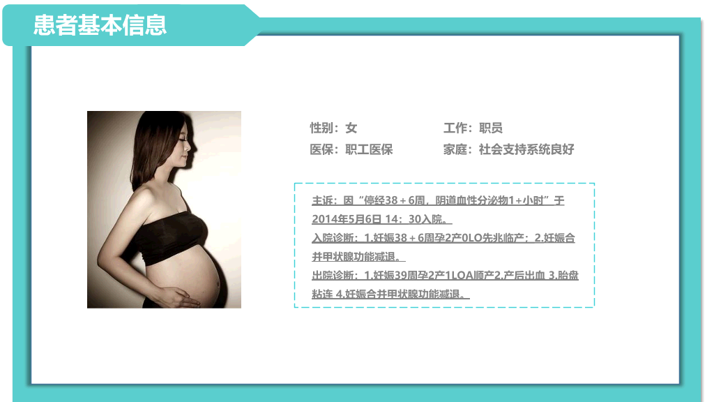 105#护理疑难病例讨论-3