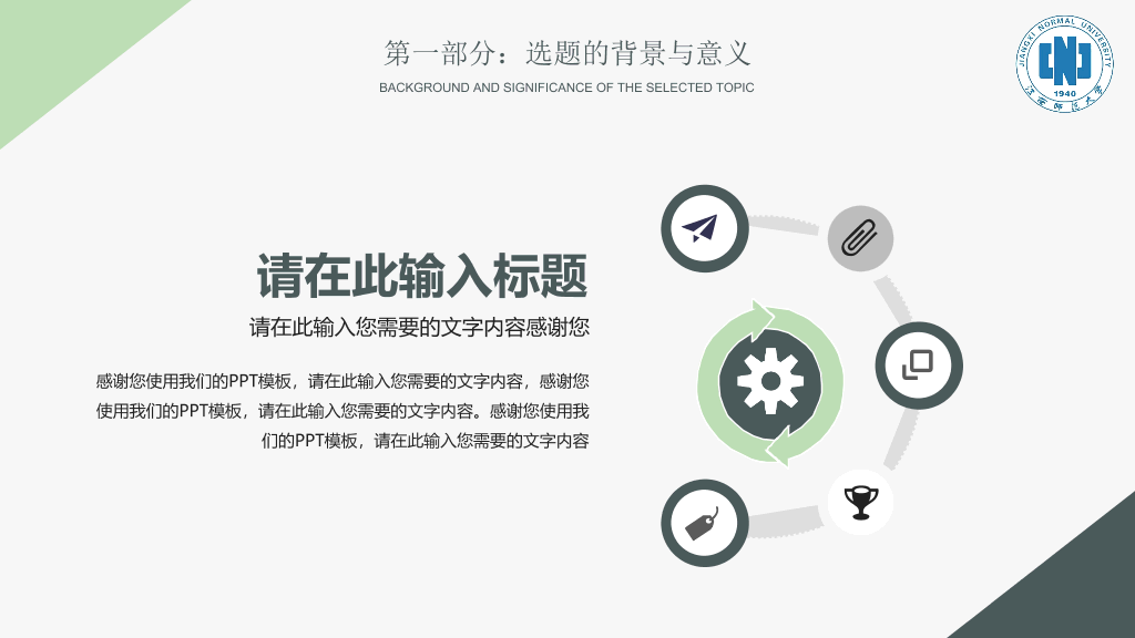 江西师范大学本科毕业论文答辩和论文选题PPT
