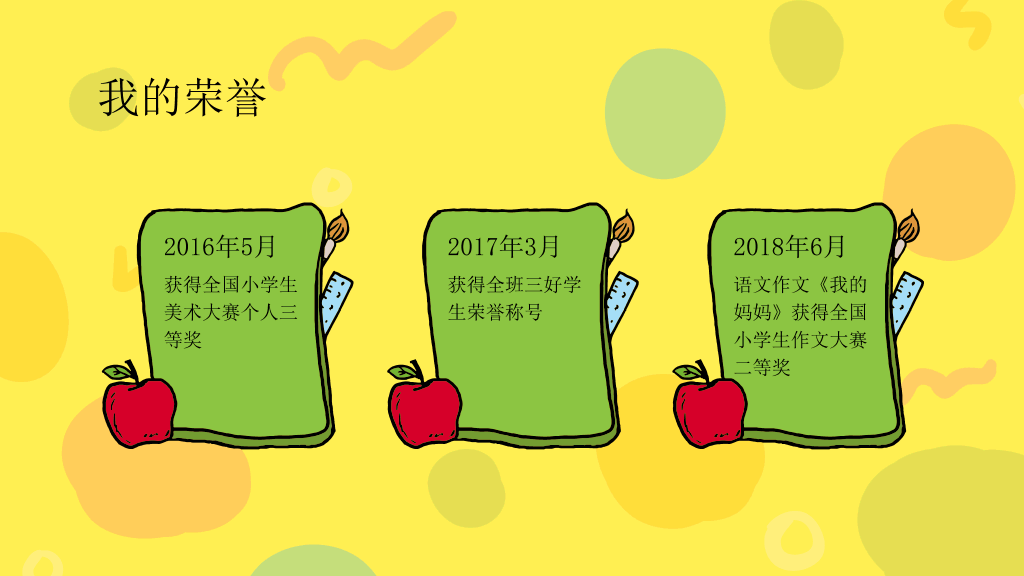 172#小学生班干部竞选自我介绍PPT模板