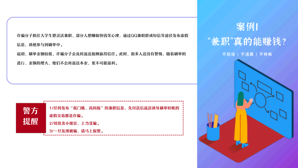 插画风普法防诈骗教育主题PPT