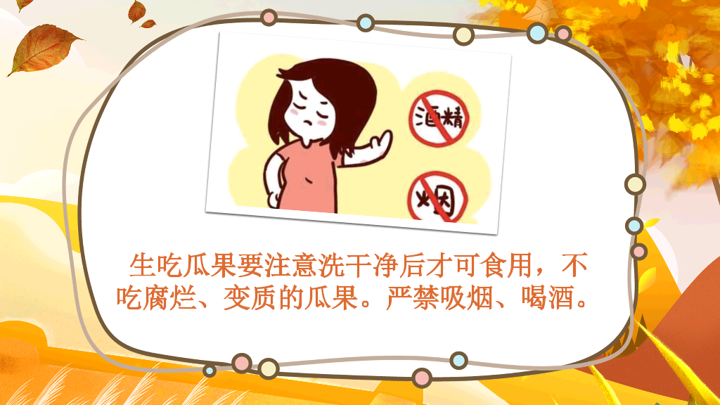 175#国庆出游安全教育主题班会PPT