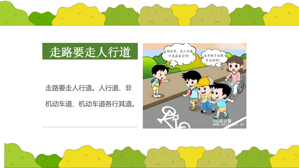 175#中小学生校园安全教育主题班会PPT