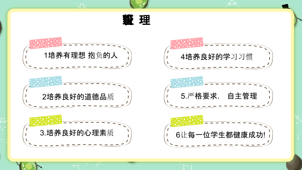 168#高中家长会主题班会PPT2