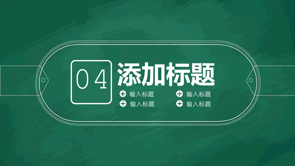 102#感恩庆祝教师节主题班会PPT26