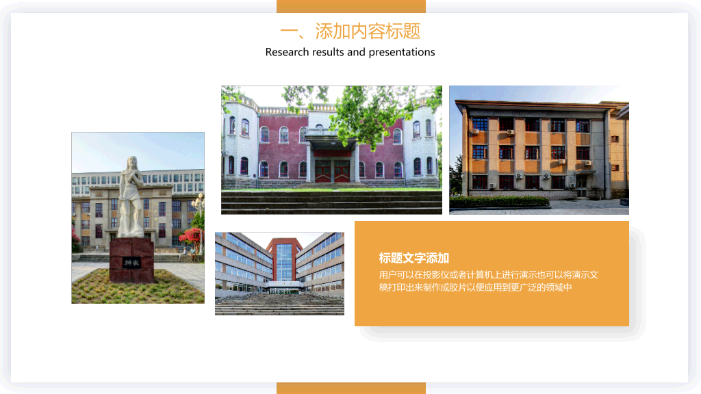 山东农业大学本科毕业论文答辩和论文选题PPT