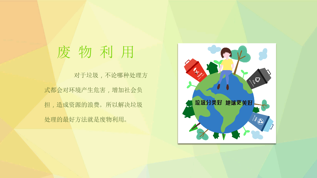 169#垃圾分类全名行动