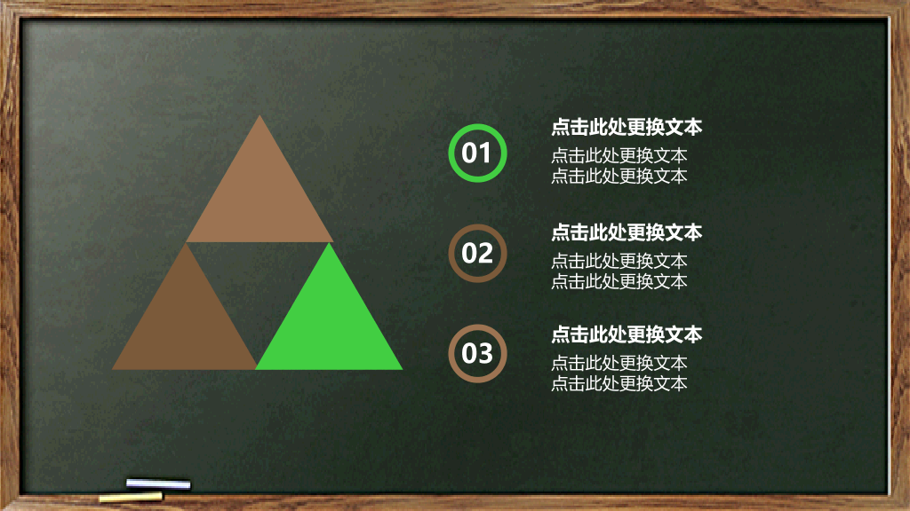 102#感恩庆祝教师节主题班会PPT19