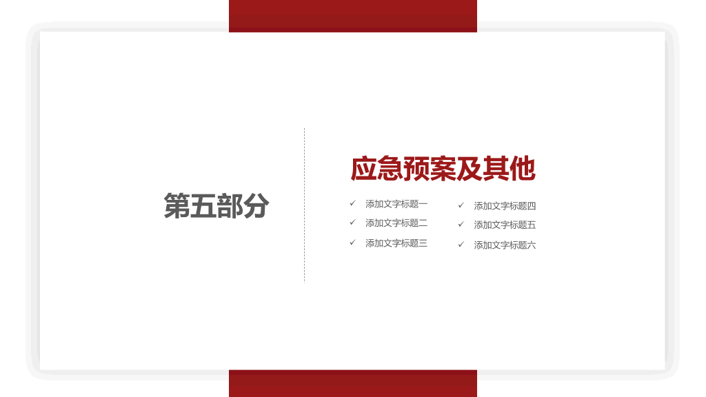 110#活动策划执行方案汇报PPT模板