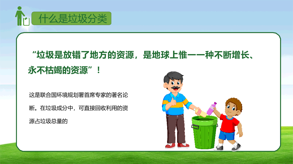 169#垃圾分类-垃圾不落地,家园更美丽主题PPT