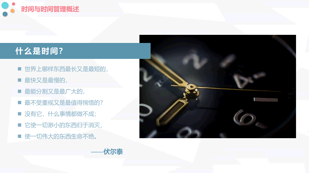 123#时间管理方法培训PPT模板
