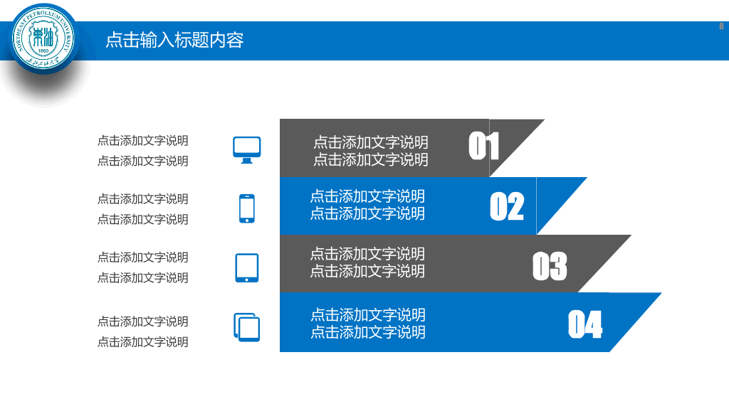 东北石油大学本科毕业论文答辩PPT