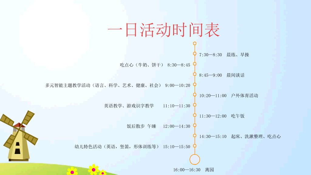 168#幼儿园家长会主题班会PPT5