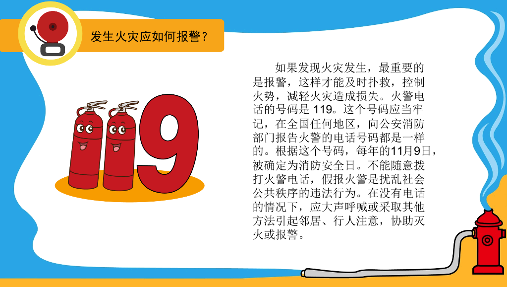 175#中小学生消防安全知识培训PPT