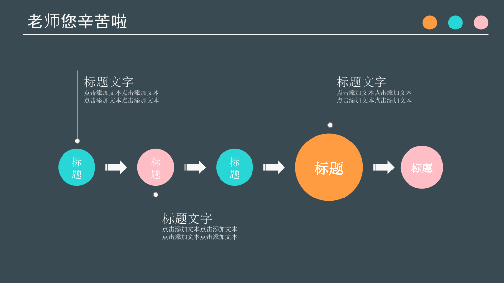 102#感恩庆祝教师节主题班会PPT18