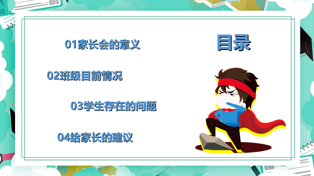 168#高中家长会主题班会PPT10