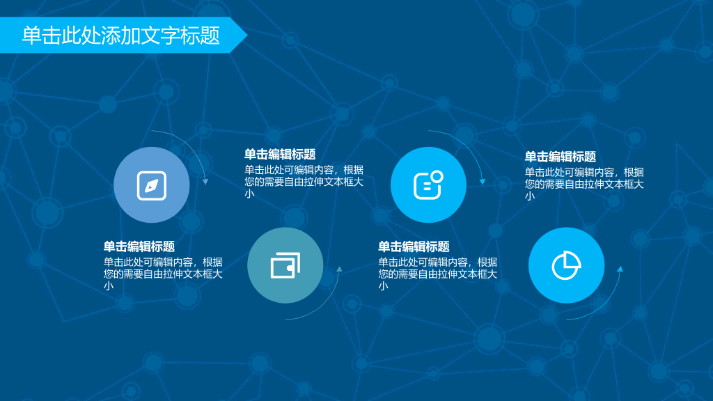 166#网络科技云端大数据PPT模板