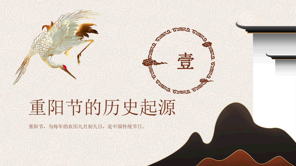 102#中国传统文化重阳节主题班会PPT