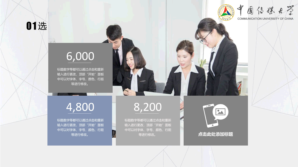 中国传媒大学本科毕业论文答辩和论文选题PPT