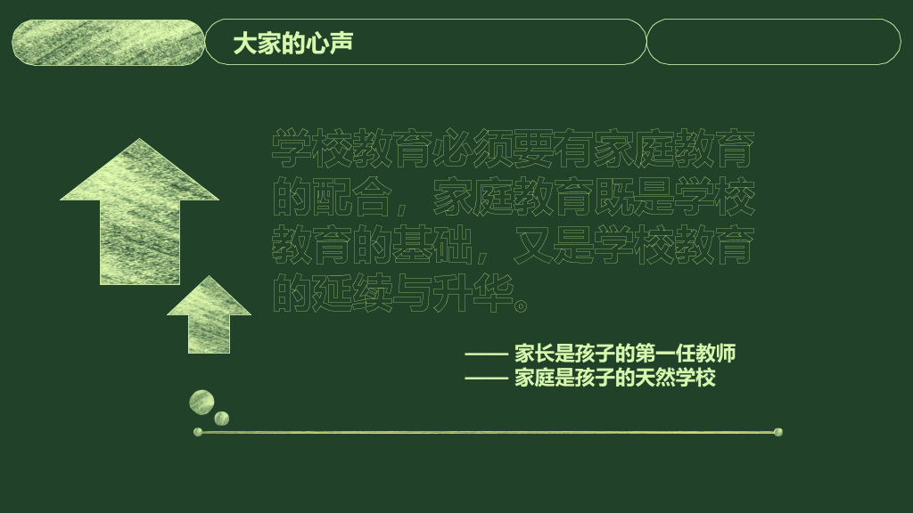 168#中学家长会主题班会PPT9