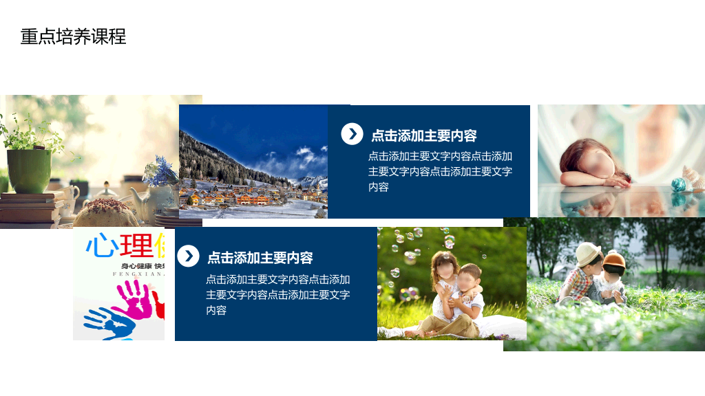 177#小儿心理健康教育动态PPT模版