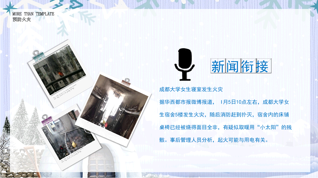 175#寒假安全教育-欢乐假期从我走起