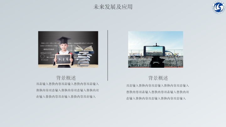 武汉理工大学本科毕业论文答辩和论文选题PPT