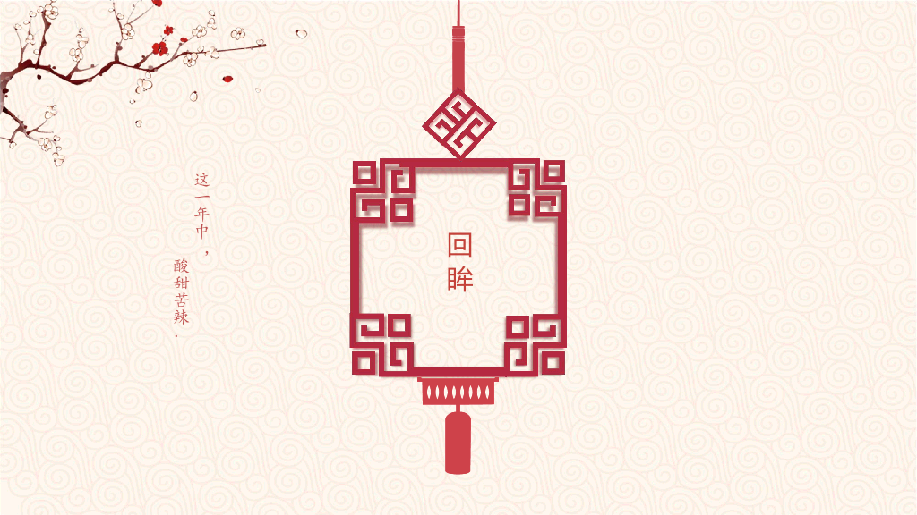 102#喜庆春节新年快乐PPT模板