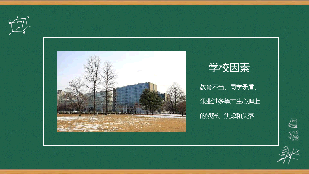 173#挫折教育励志主题班会