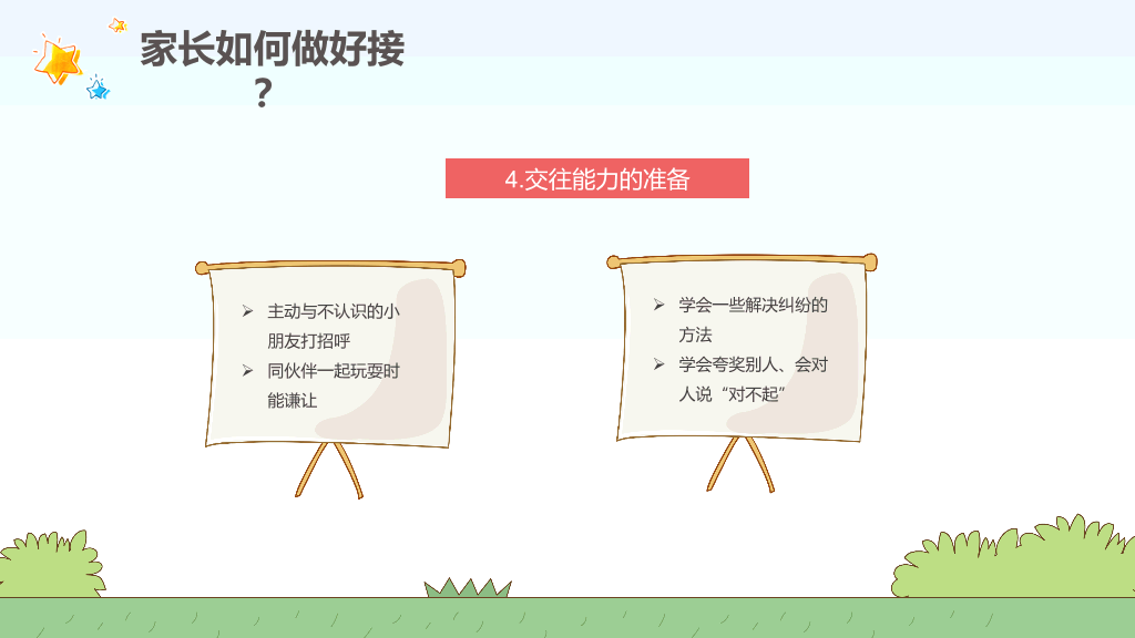 168#幼儿园家长会主题班会PPT15