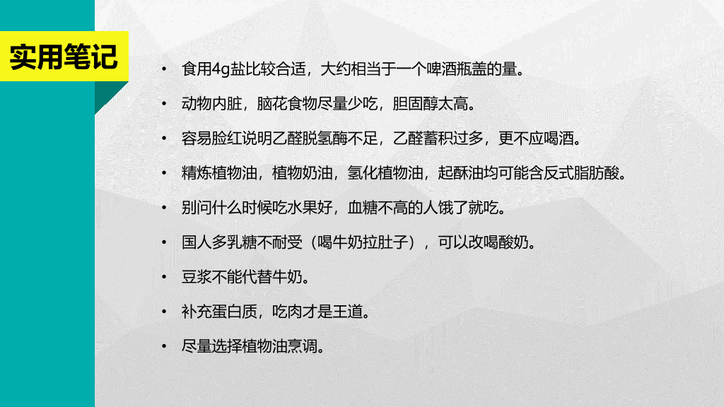 105#《我们到底应该怎么吃》健康饮食读书笔记PPT